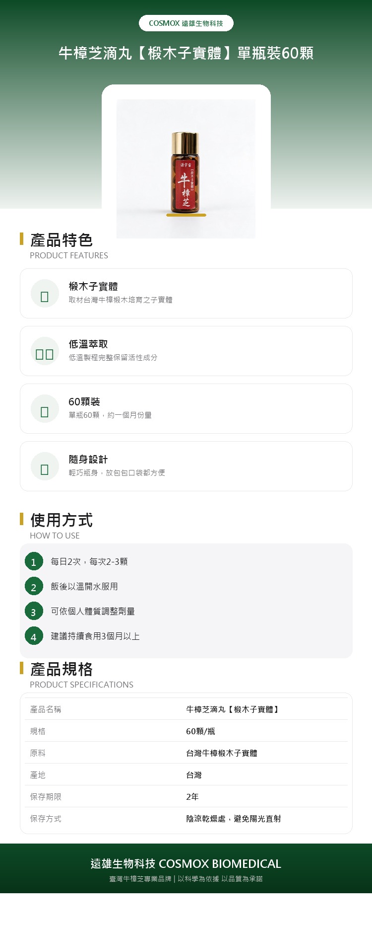 源宇宙 牛樟芝滴丸【椴木子實體】單瓶裝60顆 產品詳情介紹