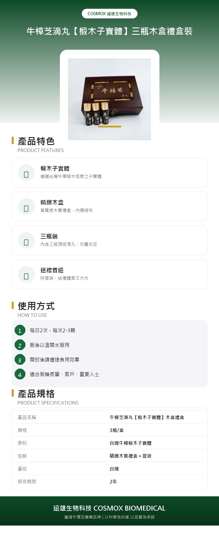 源宇宙 牛樟芝滴丸【椴木子實體】三瓶木盒禮盒裝 產品詳情介紹