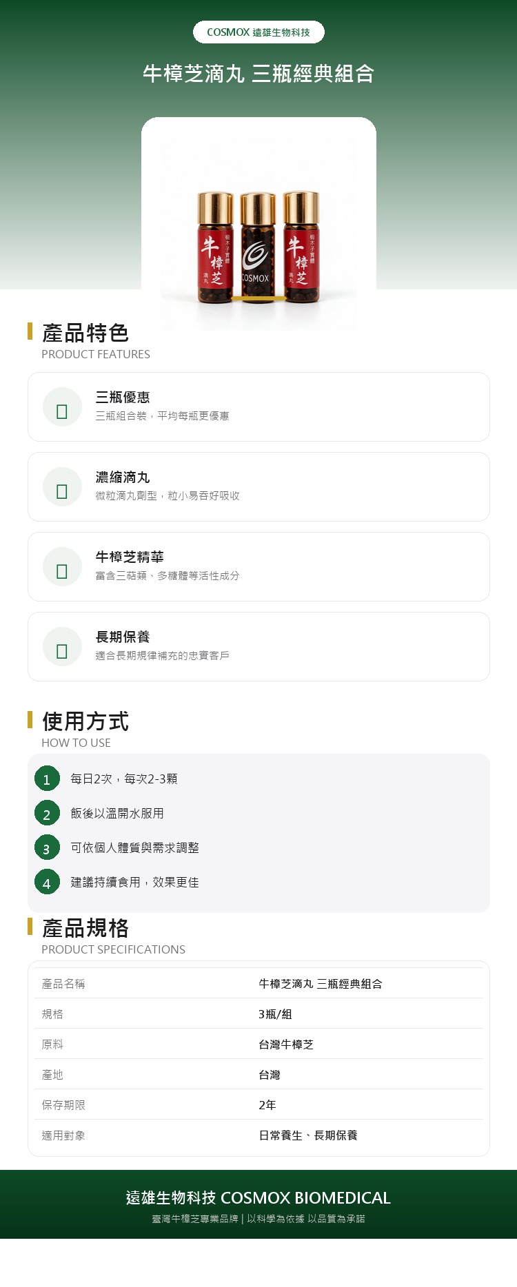 源宇宙 牛樟芝滴丸 三瓶經典組合 產品詳情介紹