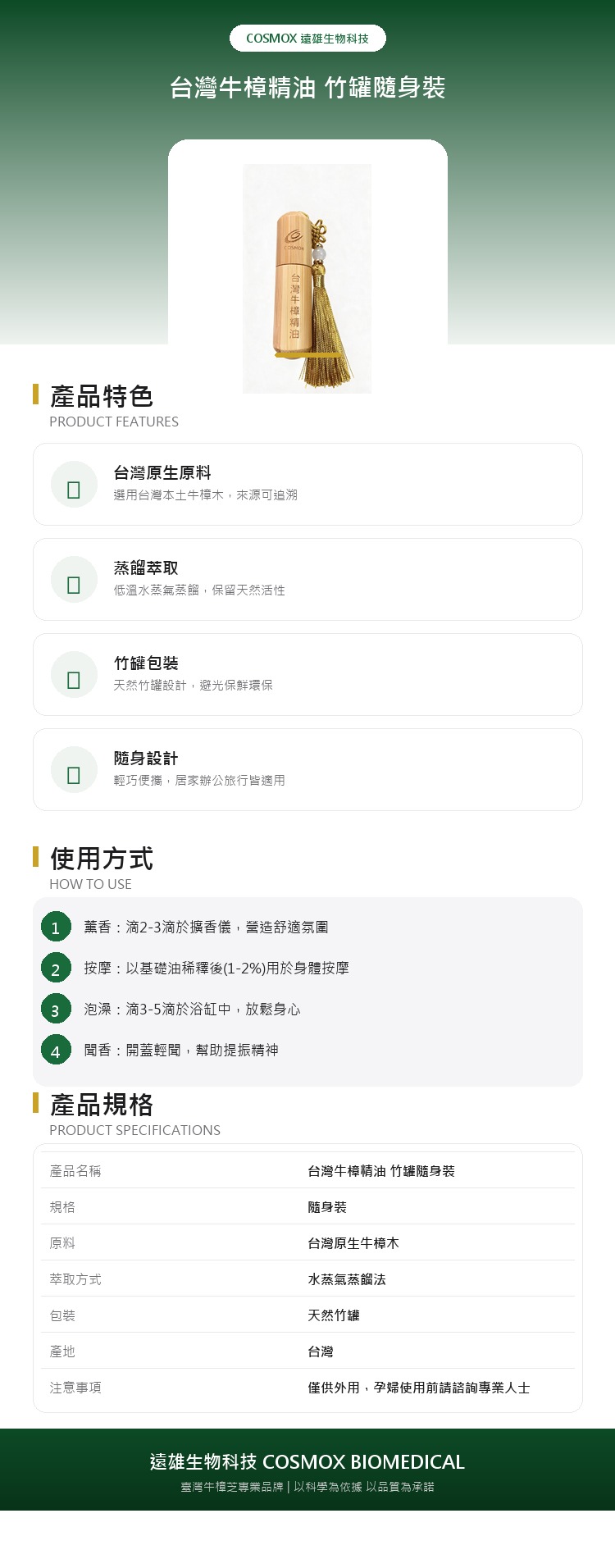 源宇宙 台灣牛樟精油 竹罐隨身裝 產品詳情介紹