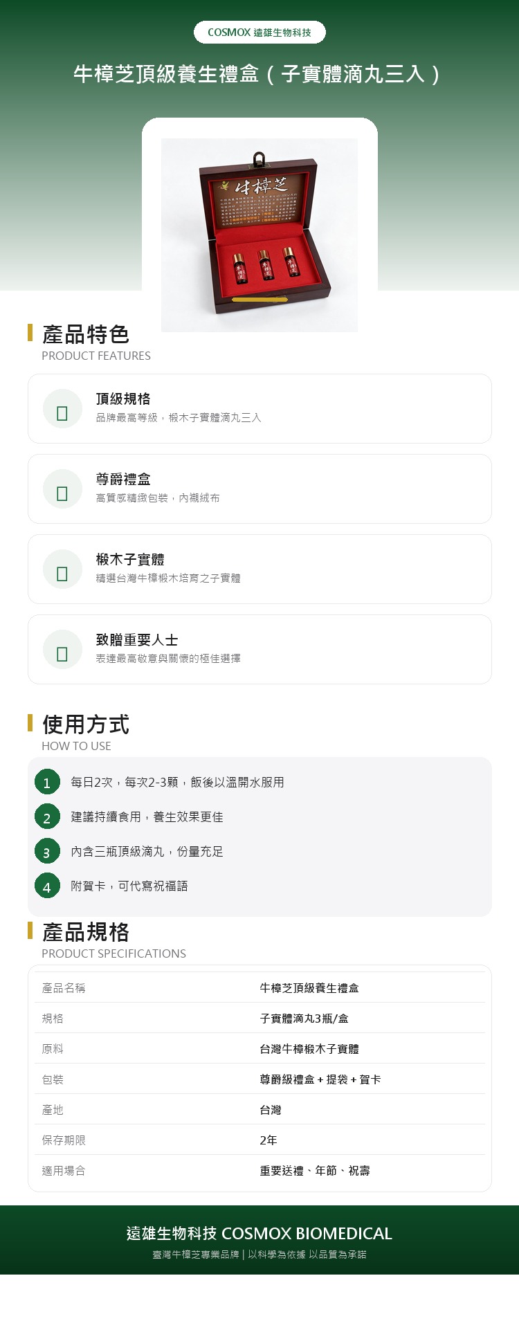 源宇宙 牛樟芝頂級養生禮盒(子實體滴丸三入) 產品詳情介紹